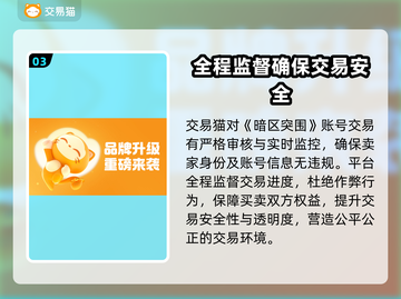 暗区突围账号🔥这样卖超值！平台推荐👇截图4