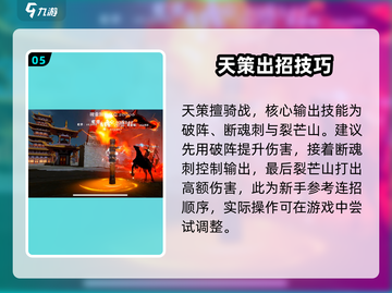 🔥剑网3无界天策玩法曝光！💥🎮截图6