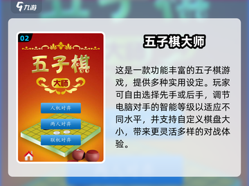 🔥2025最耐玩的免费五子棋游戏推荐！✨截图3