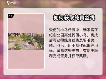 无限暖暖🔥纪念山地捡小鸟完成攻略✨截图4