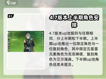 原神4.7版本UP池大爆料！🔥角色命座全都有！截图2