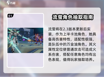 崩坏星穹铁道：流萤上线时间大曝光！🔥截图2