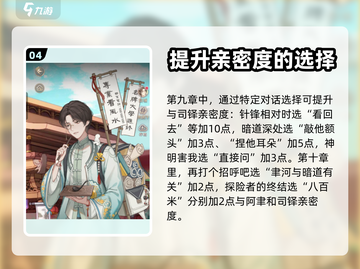 《神仙记事录》男主日程任务大起底💥🔥截图5