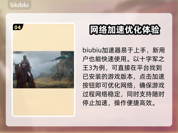 十字军之王3🔥闪退解决+加速器推荐🚀截图5