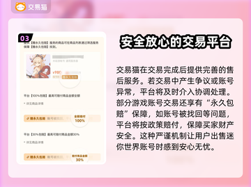 迷你世界账号交易哪家强？安全平台大起底🔥🎮截图4