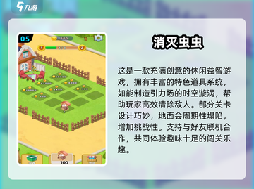 2025超🔥打虫子游戏TOP榜！🎮💥截图7