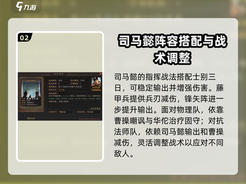 三国志战略版S2司马盾战法🔥阵容搭配秘籍！截图3