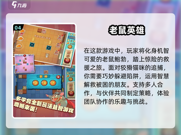 💥2025最🔥猫捉老鼠游戏合集！🎮快来看看有没有你喜欢的！截图5