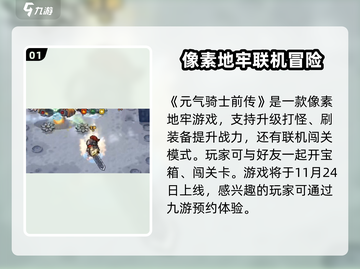 元气骑士前传🔥超好玩！游戏玩法大揭秘✨截图2
