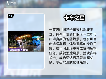 🔥2025最火国产卡车游戏TOP榜🚀截图2