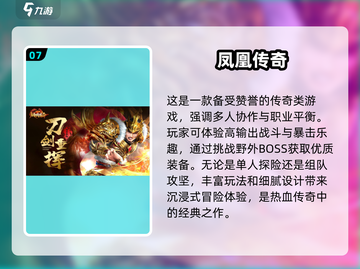 🔥2024必玩！不充钱的传奇手游大全传奇游戏盘点🎉截图8