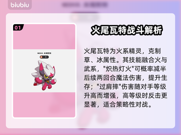 🔥洛克王国火尾瓦特爆强玩法💥截图2