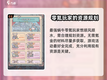 最强蜗牛零氪攻略💥，轻松玩转不花钱！🎮截图4