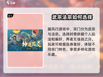 踏风行🔥：必选宗门大揭秘！新手必看👇截图2