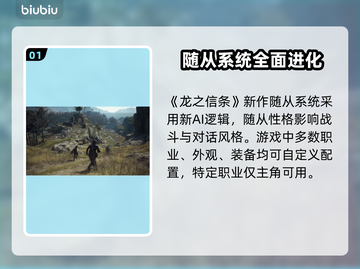 龙之信条2🔥随从系统全面解析！🎮截图2