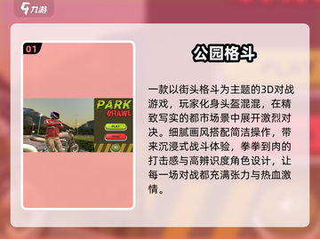 🔥2025免费格斗TOP5💥公园激战首选！截图2