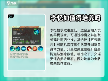 仙剑奇侠传：李忆如和夕瑶强度大起底！🔥截图5