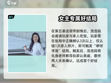 《完蛋！我被美女包围了》浩浩妈结局全解锁💥🎮截图2