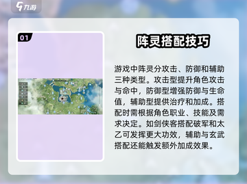 诛仙2手游阵灵搭配🔥最强阵容等你来战！截图2