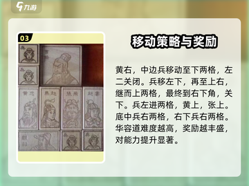 濡沫江湖华容道🔥超简单过关秘籍🎉截图4