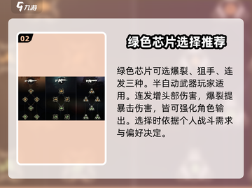 破碎之地🔥平民玩家必看！芯片选择终极攻略来了！截图3