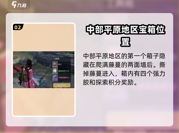 黎明觉醒🔥西部哨所宝箱位置大揭秘📍截图3