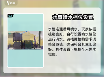《七日世界》浇水技巧大公开！💎让你的游戏植物爆棚生长！截图3