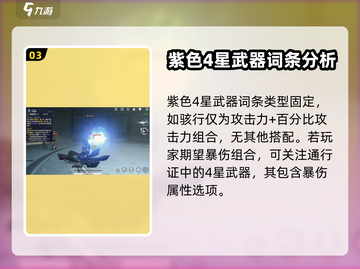 鸣潮⚡武器词条推荐，骇行装备全解析！截图4