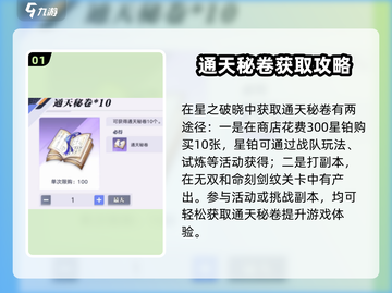 星之破晓🔥决斗场秘卷获取全攻略！轻松搞定⚡截图2