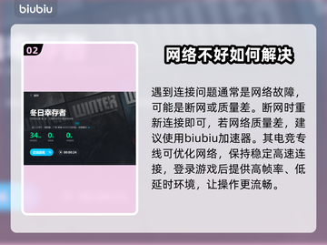 冬日幸存者🔥连不上？3招解决网络问题⚡截图3