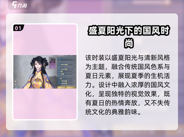 逆水寒🔥南风知暑服装超详细解析来啦！截图2