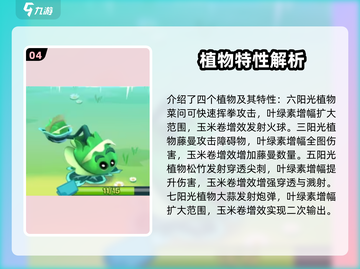 植物大战僵尸3🔥全植物图鉴大揭秘！🎉截图5