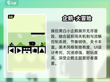 🐧2025最火企鹅游戏合集🔥截图9