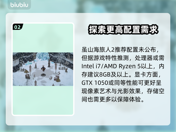 山海旅人2配置要求💡超低配置也能玩！🎮截图3