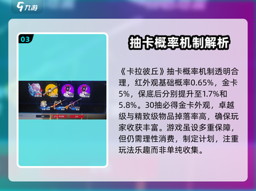 卡拉彼丘💥抽卡机制大揭秘！必看🔥截图4
