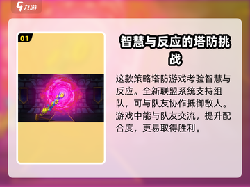 王国保卫战5🔥联盟联机玩法大揭秘！🎮截图2