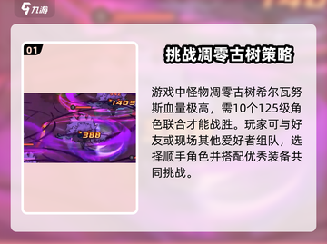 英勇之地😎对战古树必胜装备推荐🔥截图2