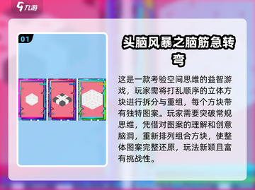 🔥12个经典智力游戏大揭秘！🧠✨截图2