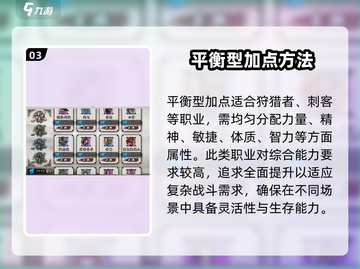九黎🔥属性点这样分配逆天改命！新手必看截图4