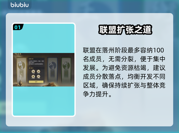 🔥九牧之野：联盟制霸全攻略💥截图2