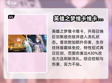无尽梦回🔥新手池必抽角色推荐！💎截图6