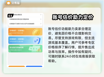 🔥卖号不踩坑！专业平台大公开💥截图4