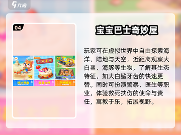 🔥3-6岁宝宝最爱手游TOP榜🎮截图5