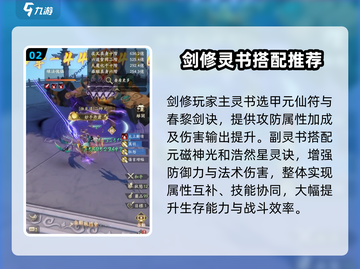 凡人修仙传手游：剑修灵书🔥必看攻略大全！截图3
