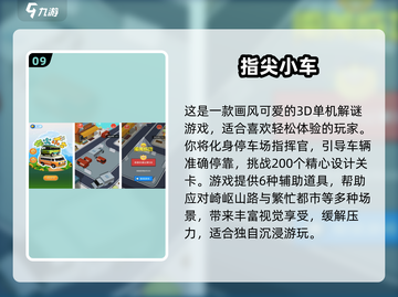 🎮2025超好玩小车游戏推荐！🔥截图10