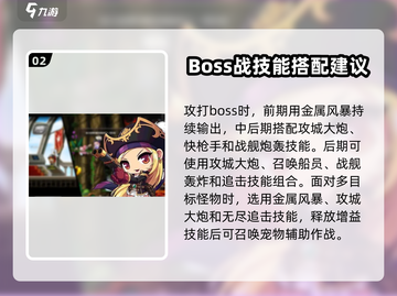 冒险岛枫之传说：船长技能搭配🔥玩法攻略！截图3