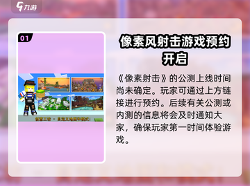 像素射击🔥公测时间曝光，快来抢先知道！💥截图2