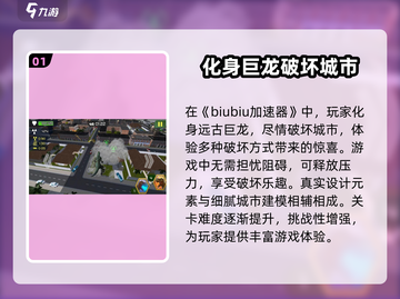 守卫都市🔥加速器推荐，玩游戏不卡顿！截图2