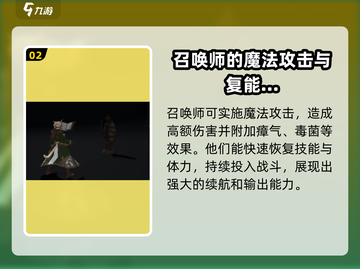 最终幻想14召唤师✨超强技能揭秘🔥截图3