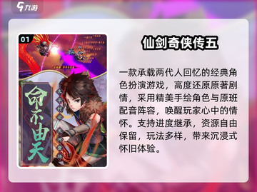 🔥2025最耐玩仙剑手游TOP榜💥截图2